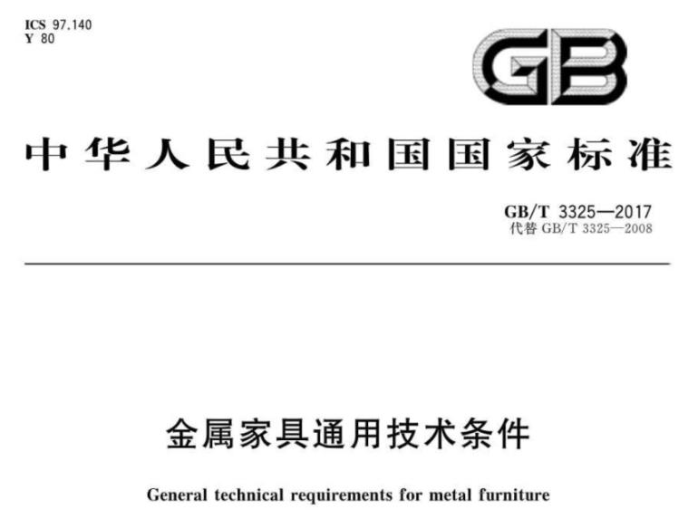 乐鱼平台网站_乐鱼(中国)制品管标准——家具