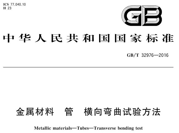 乐鱼平台网站_乐鱼(中国)制品管弯曲试验标准