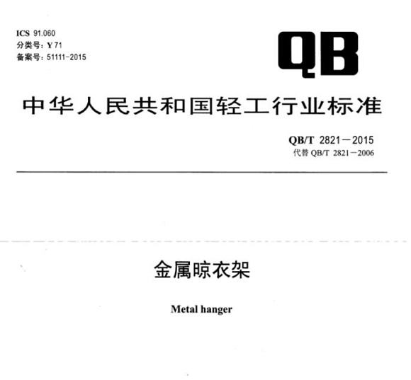 乐鱼平台网站_乐鱼(中国)制品管标准——金属晾衣架