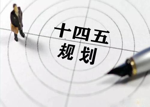 “十四五”规划落地在即，给乐鱼平台网站_乐鱼(中国)花纹管发展带来新机遇