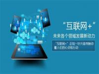 联网化+制造业会给乐鱼平台网站_乐鱼(中国)行业带来冲击还是机遇？