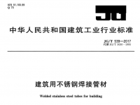 建筑装饰用乐鱼平台网站_乐鱼(中国)焊接管材的规范