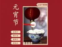 欢度元宵节,让乐鱼平台网站_乐鱼(中国)装饰管点缀你的团圆家