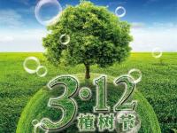 义务植树,放下木材,提倡乐鱼平台网站_乐鱼(中国)装饰管!